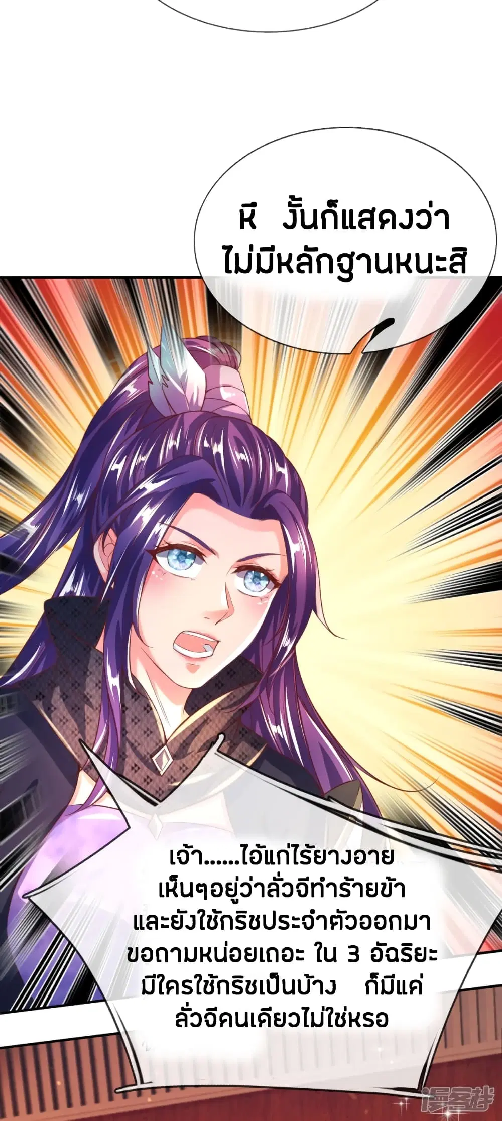 Sky Sword God ตอนที่ 232 หน้า 7