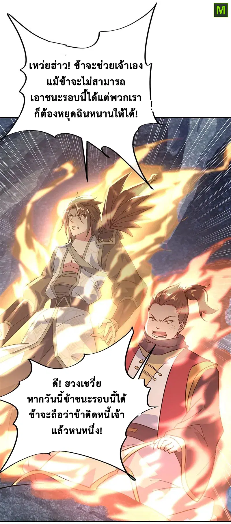 Peerless Battle Spirit ตอนที่ 158 หน้า 16