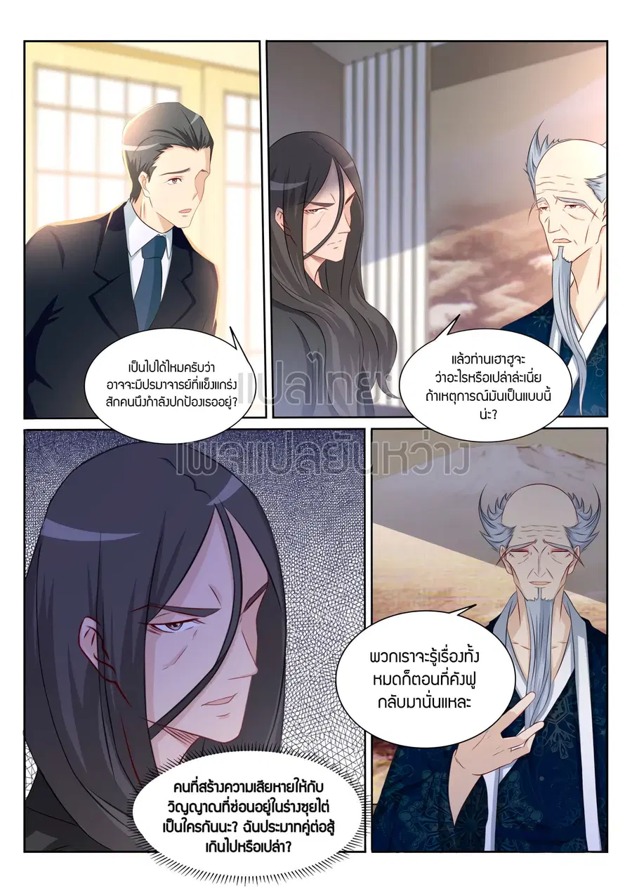 Rebirth Of The Urban Immortal Cultivator ตอนที่ 201 หน้า 6