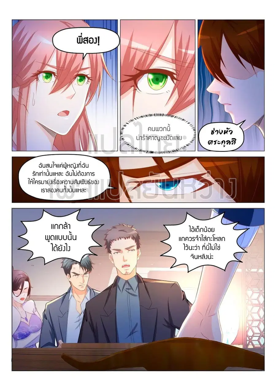 Rebirth Of The Urban Immortal Cultivator ตอนที่ 189 หน้า 10