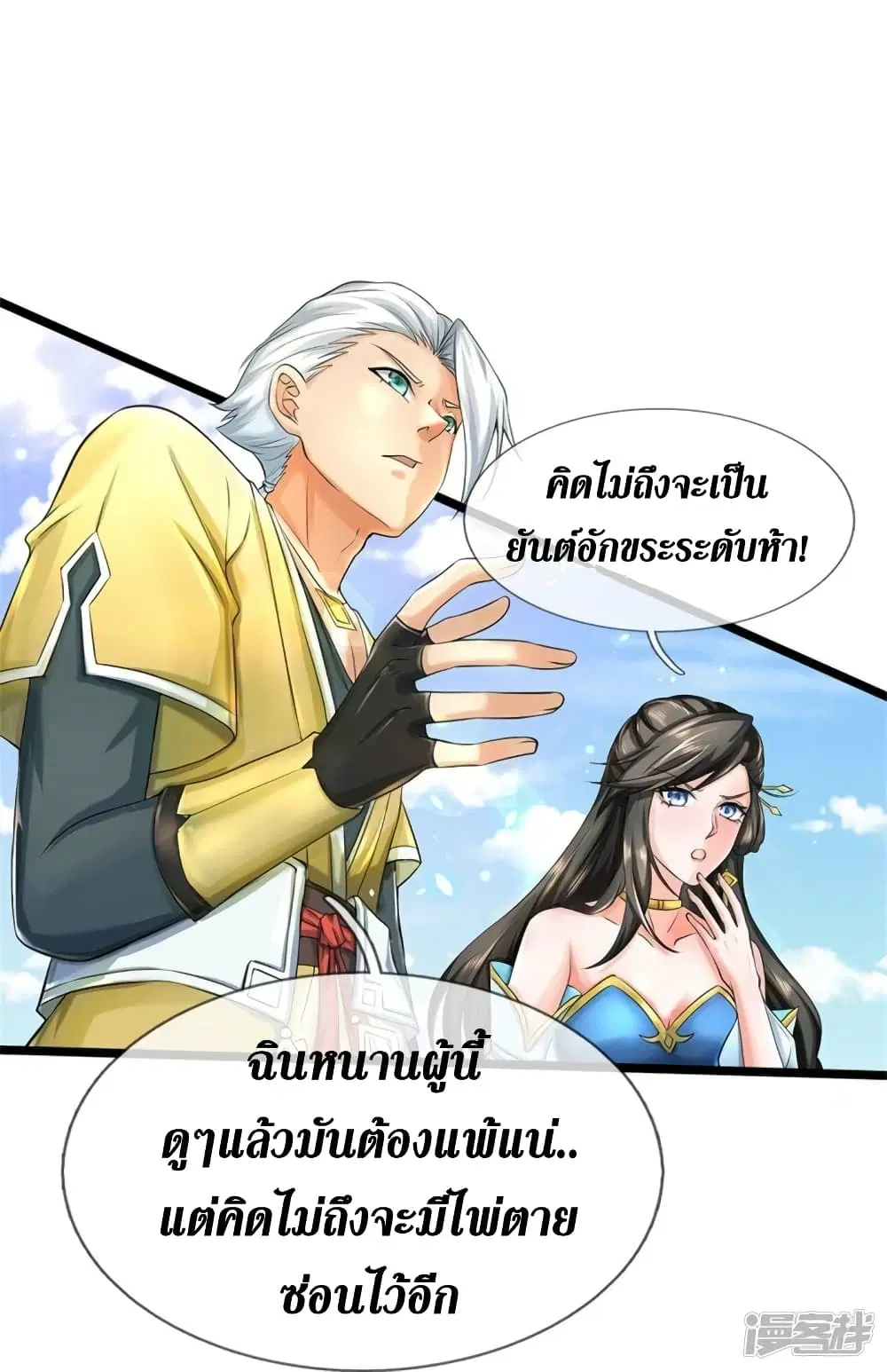 Sky Sword God ตอนที่ 531 หน้า 14