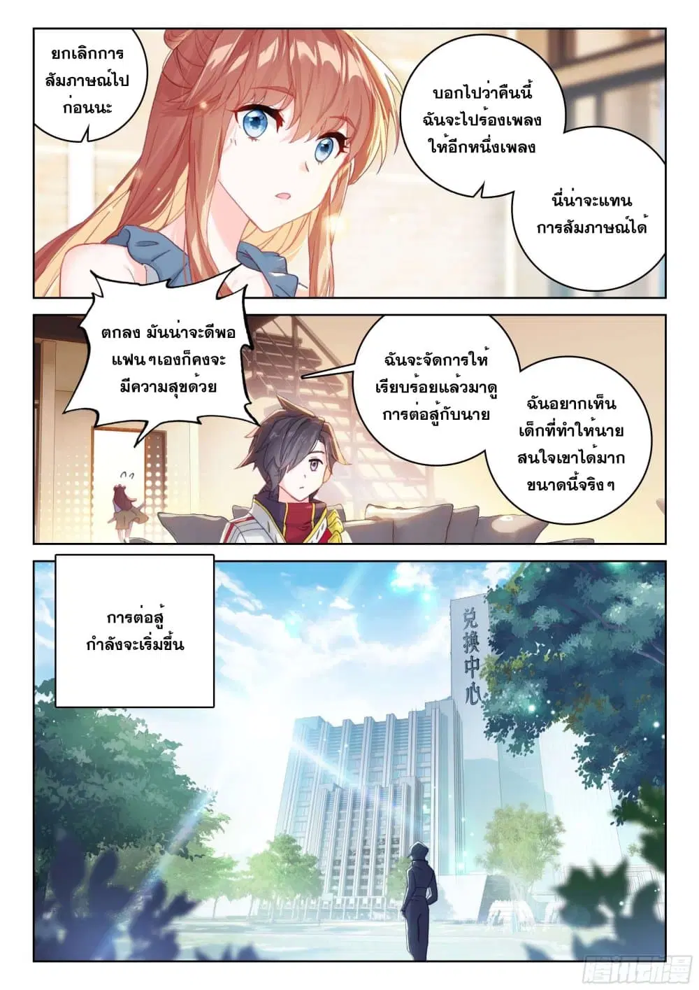 Douluo Dalu IV: Zhongji Douluo ตอนที่ 199 หน้า 14