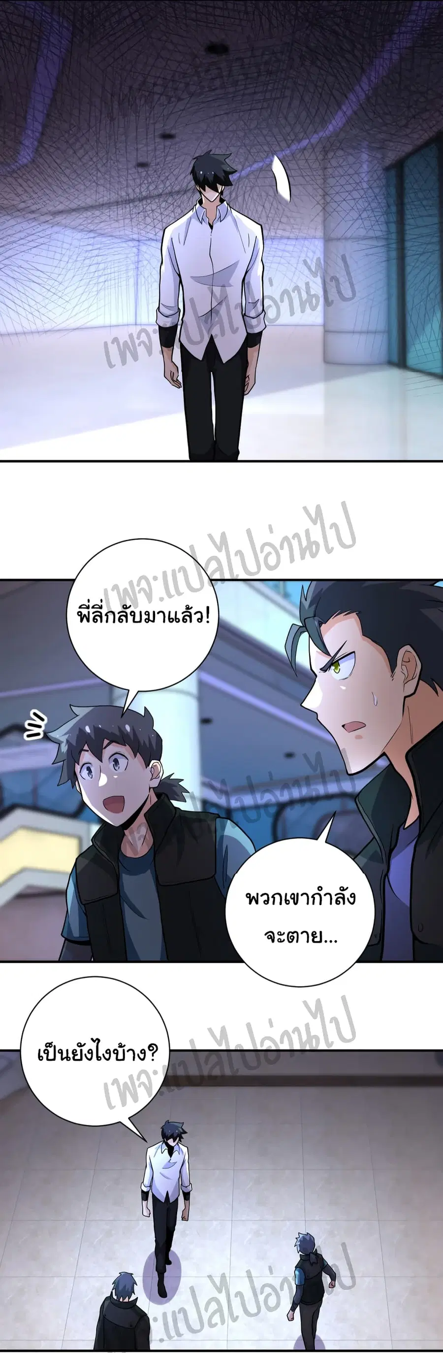 Apocalyptic Super System ตอนที่ 185 หน้า 21