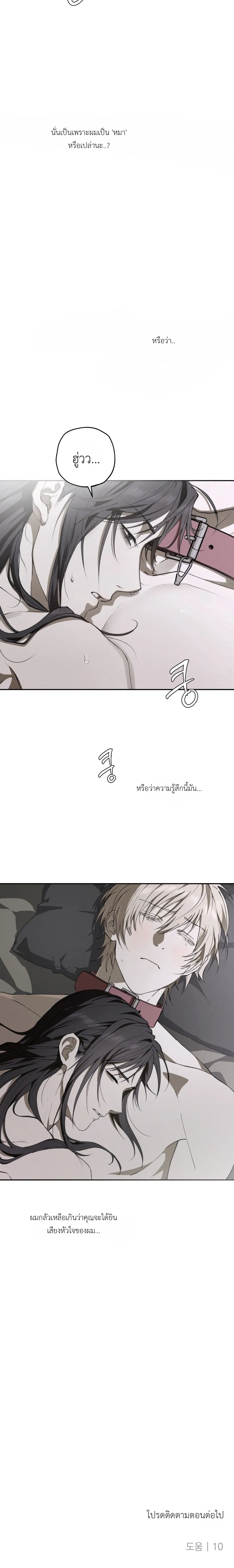 Deep Plan – ดีปแพลน ตอนที่ 1 หน้า 29