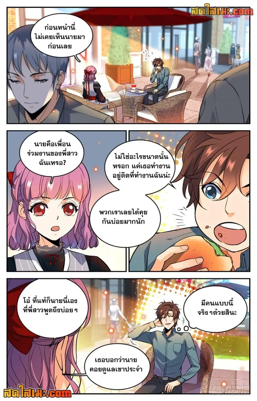Versatile Mage ตอนที่ 300 หน้า 5