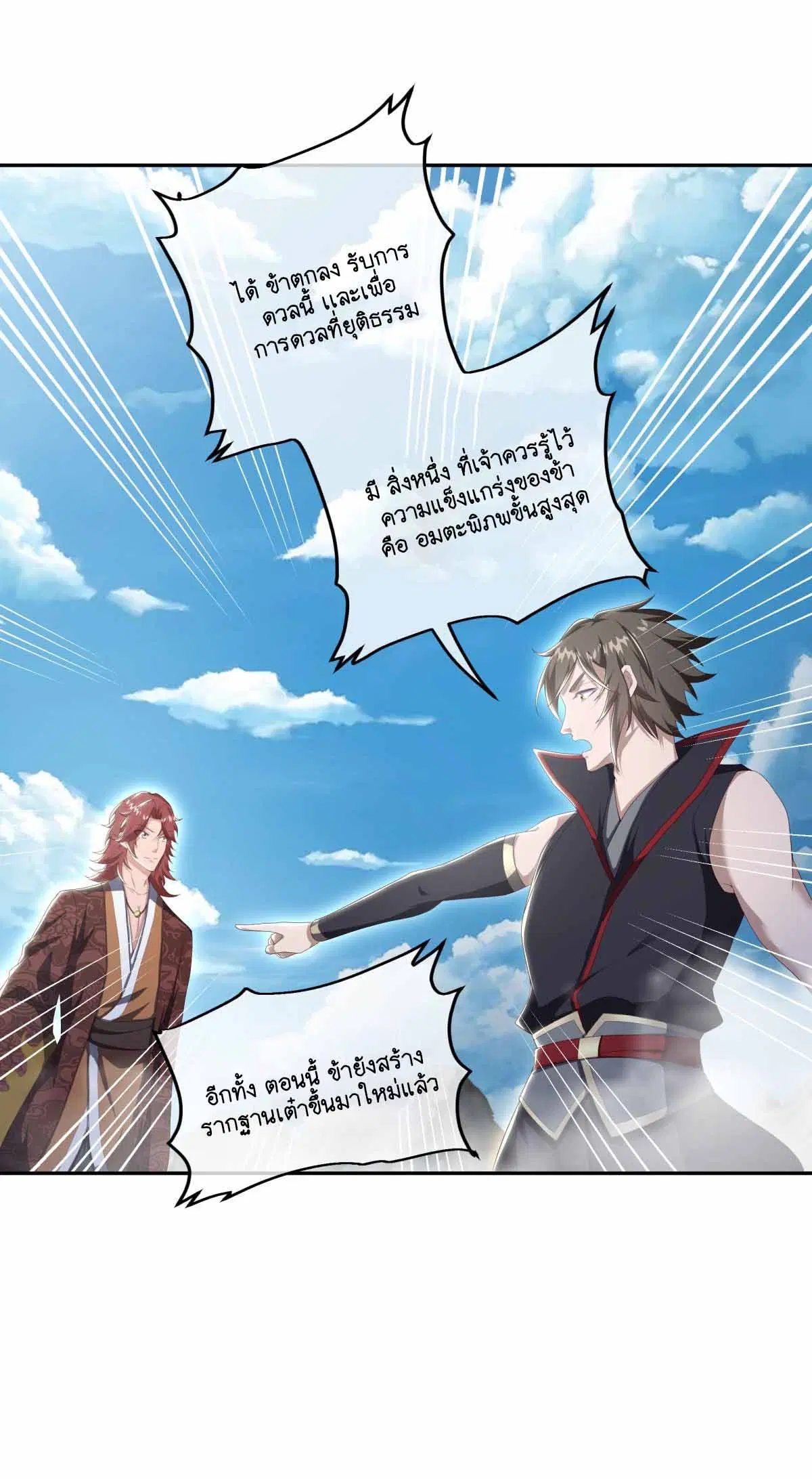 Peerless Battle Spirit ตอนที่ 683 หน้า 17