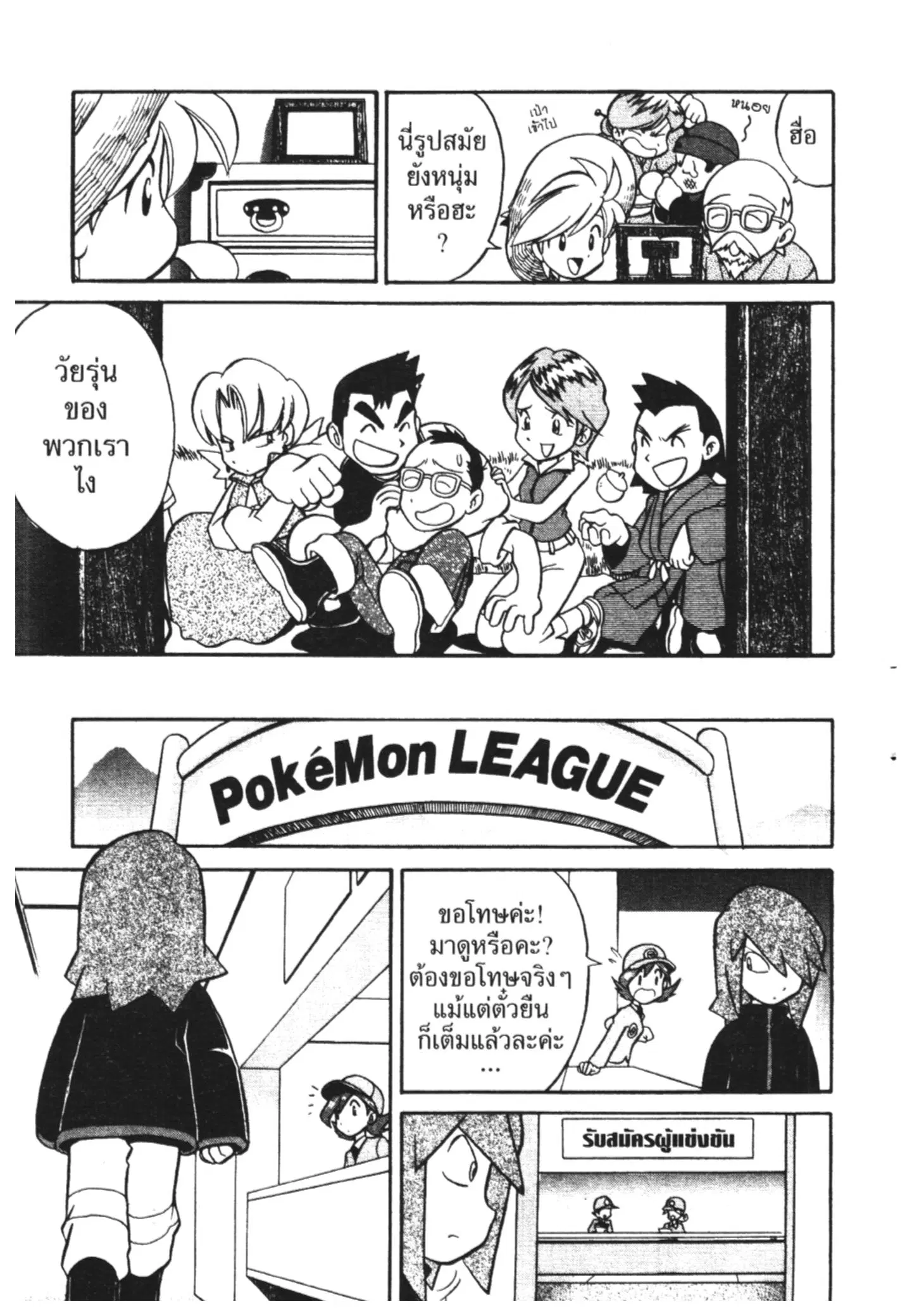 Pokémon ตอนที่ 160 หน้า 6