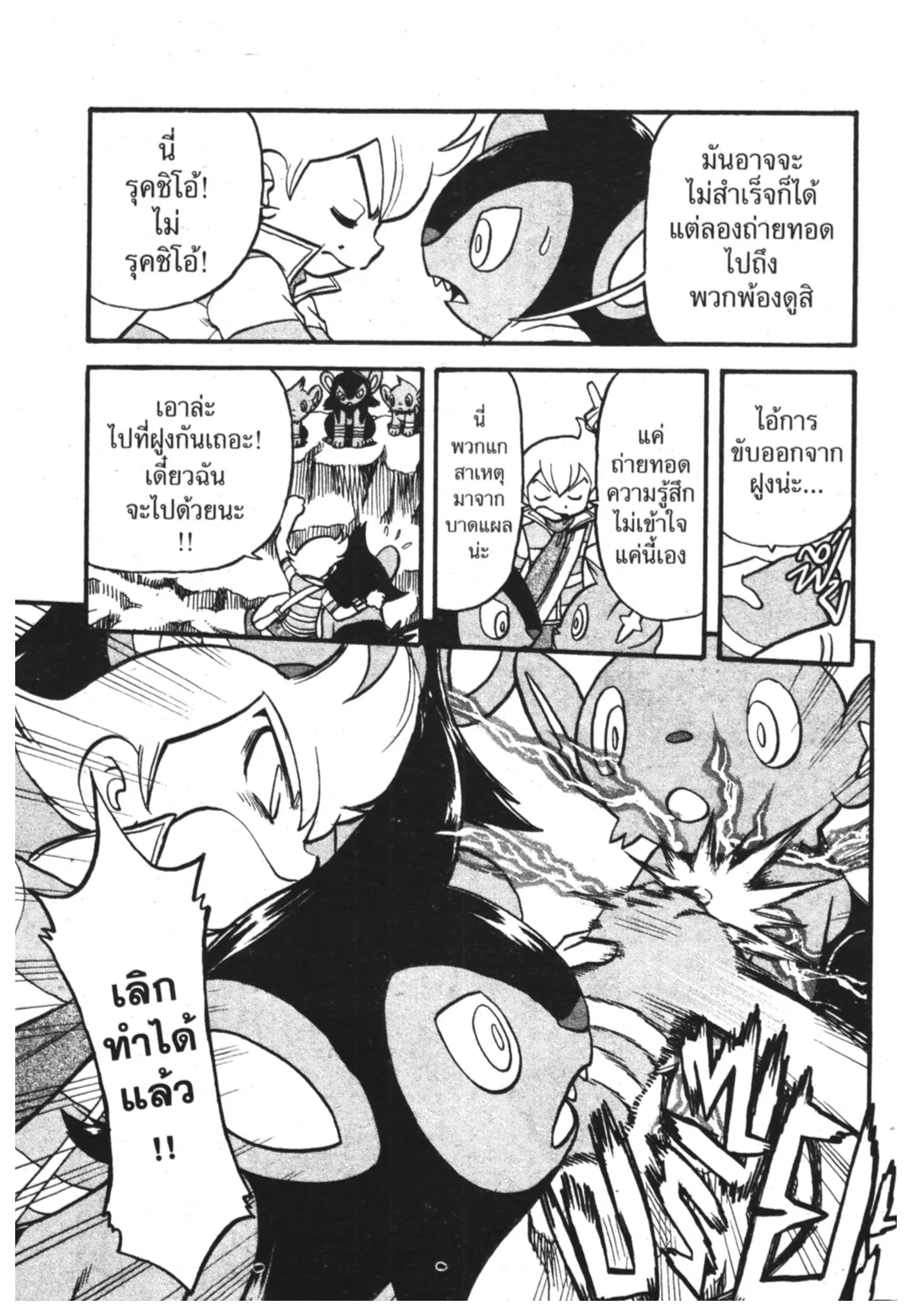 Pokémon ตอนที่ 340 หน้า 17