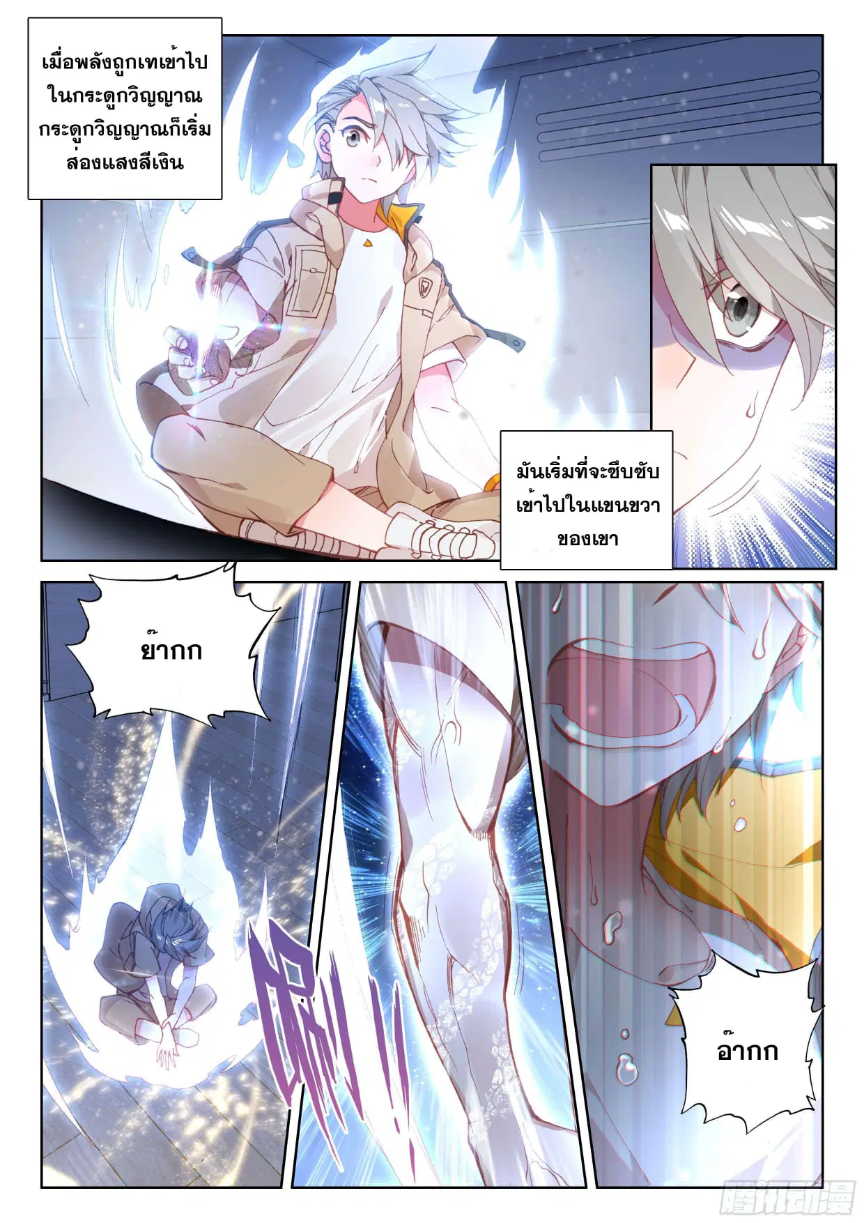 Douluo Dalu IV: Zhongji Douluo ตอนที่ 99 หน้า 11