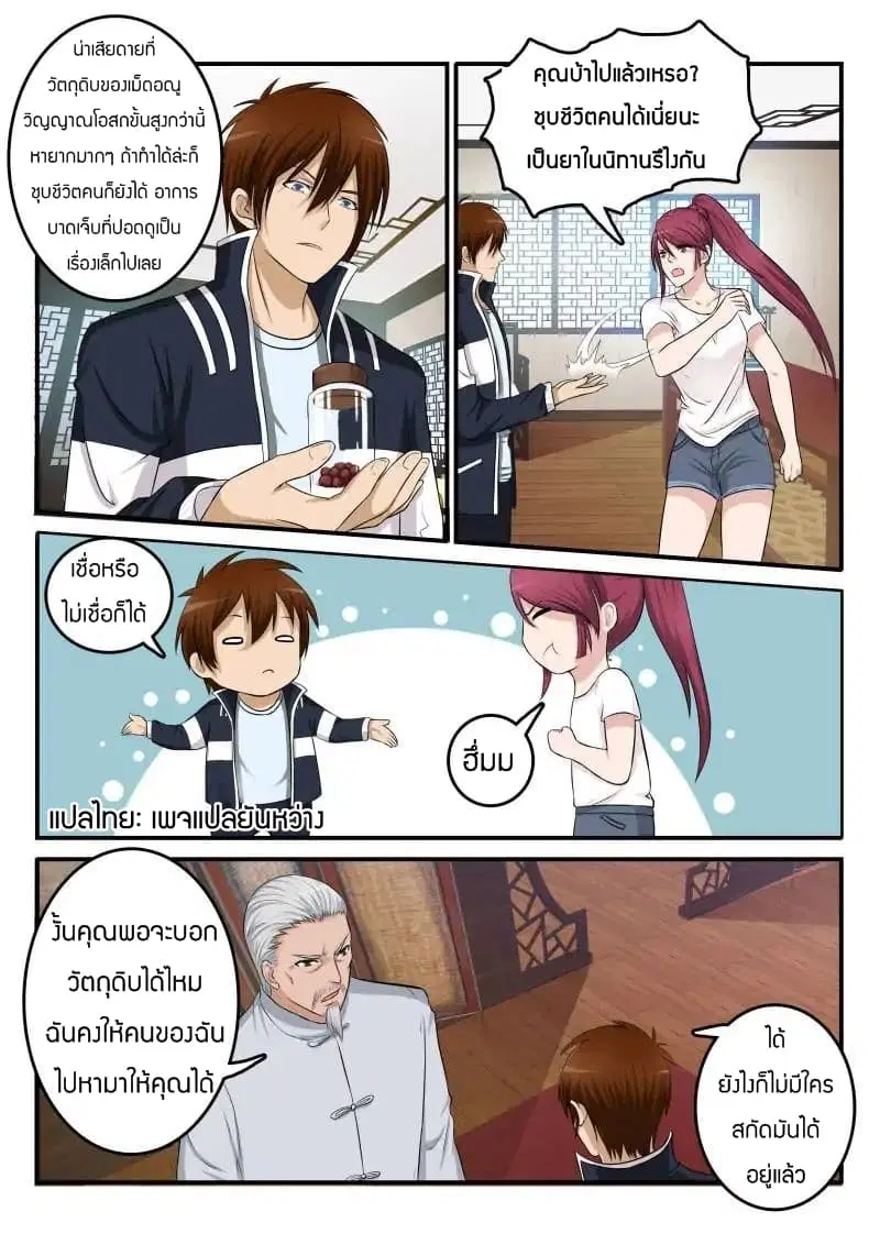 Rebirth Of The Urban Immortal Cultivator ตอนที่ 8 หน้า 11