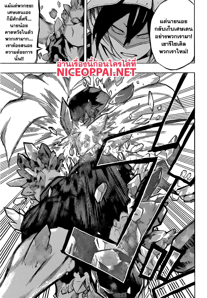 Boku no Hero Academia (My Hero Academia) ตอนที่ 140 หน้า 15
