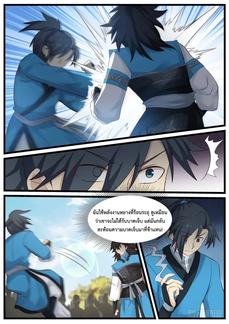 Martial Peak ตอนที่ 51 หน้า 12