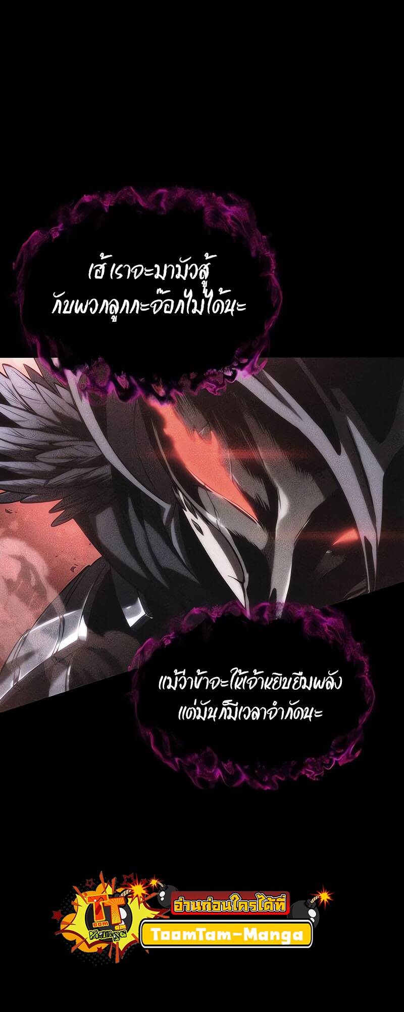 The World After the end โลกหลังการล่มสลาย ตอนที่ 125 หน้า 88