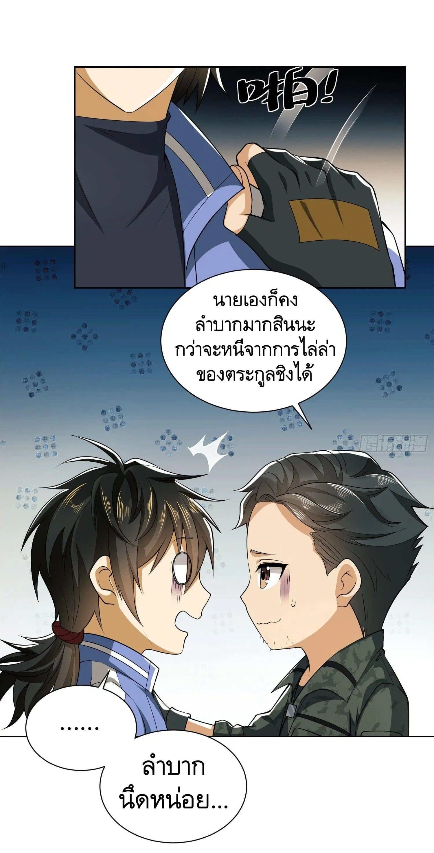 The First Order ตอนที่ 81 หน้า 14