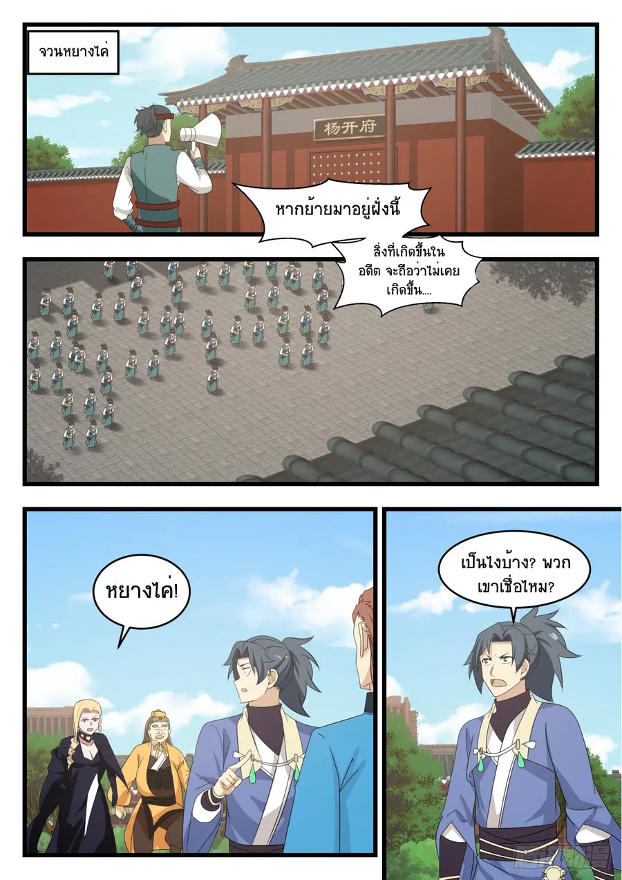 Martial Peak ตอนที่ 521 หน้า 6