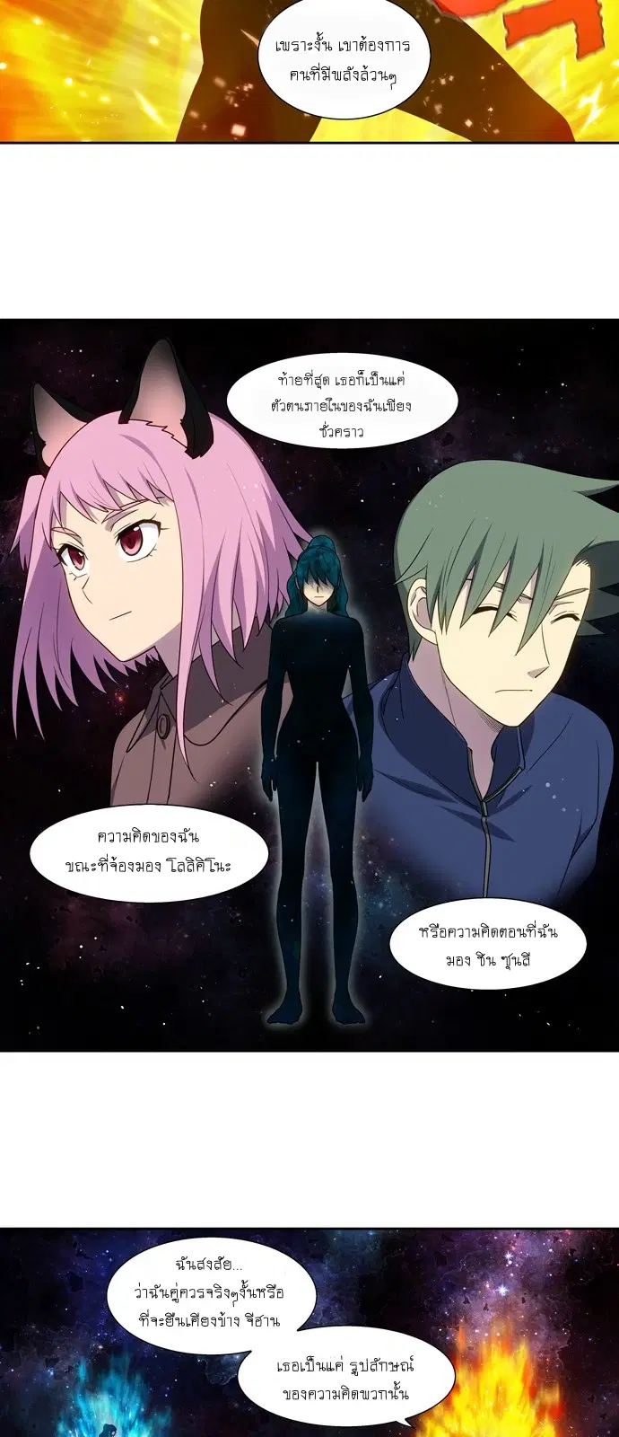The Gamer ตอนที่ 411 หน้า 8