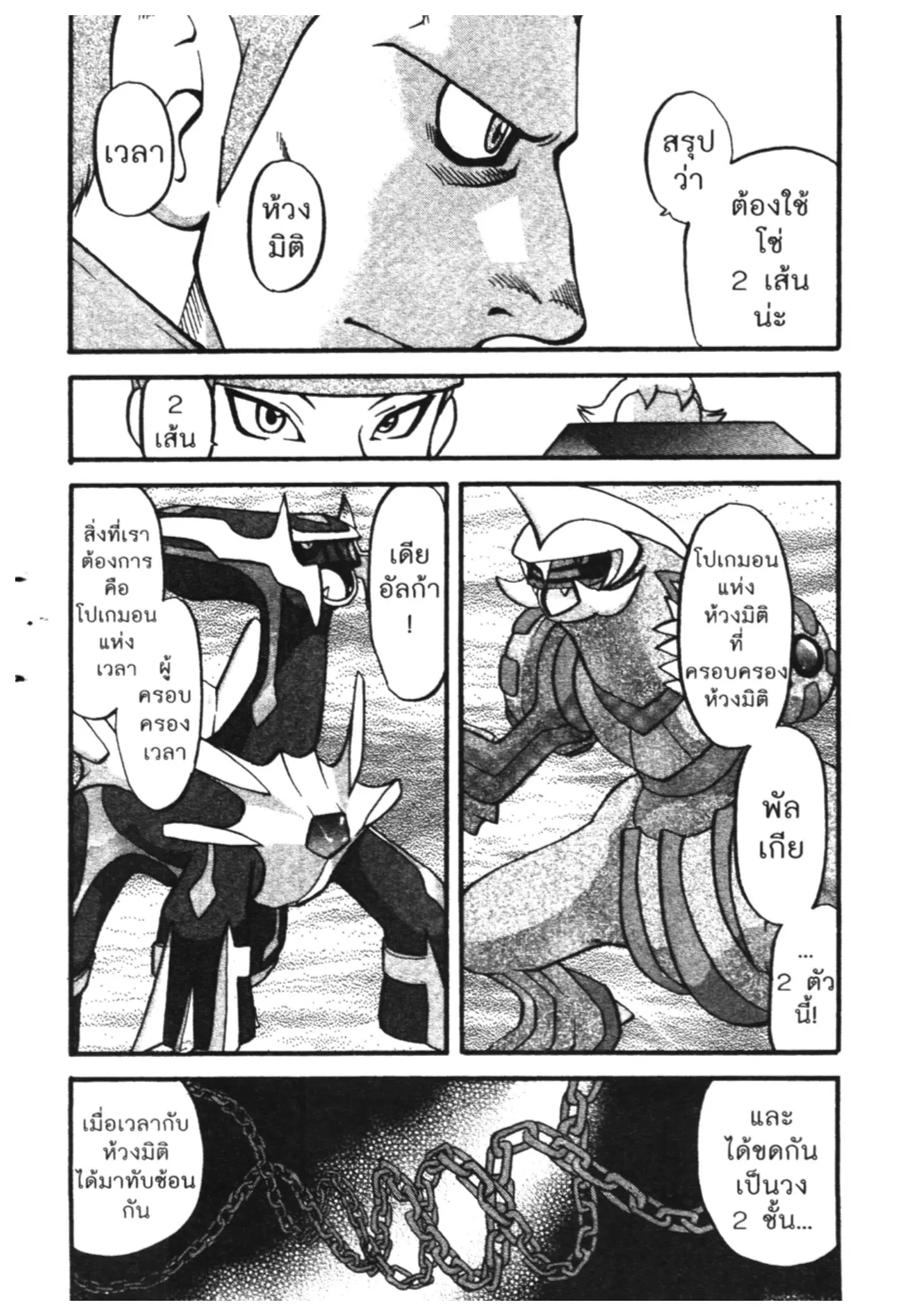 Pokémon ตอนที่ 404 หน้า 10
