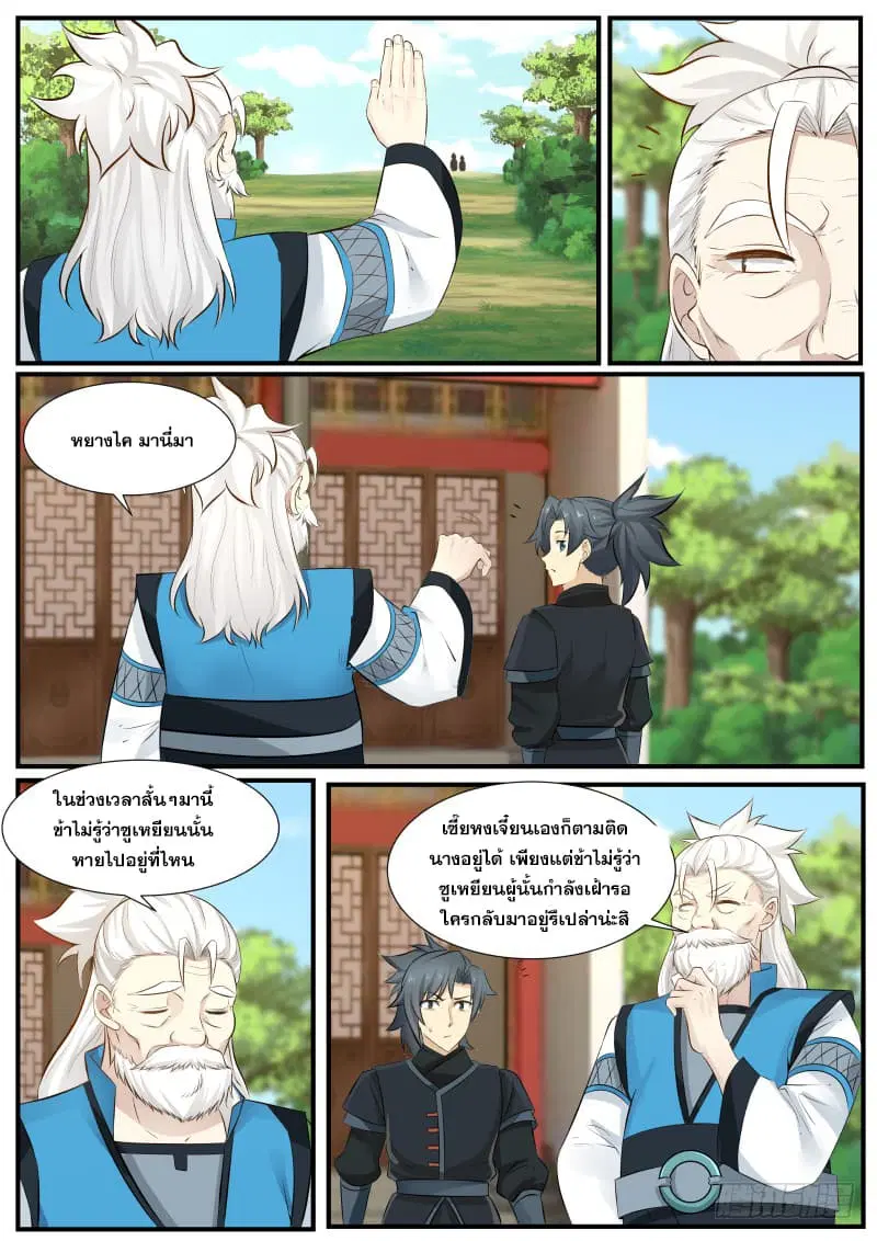 Martial Peak ตอนที่ 221 หน้า 7