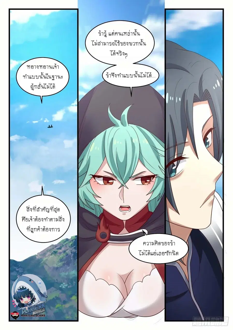 Martial Peak ตอนที่ 990 หน้า 11