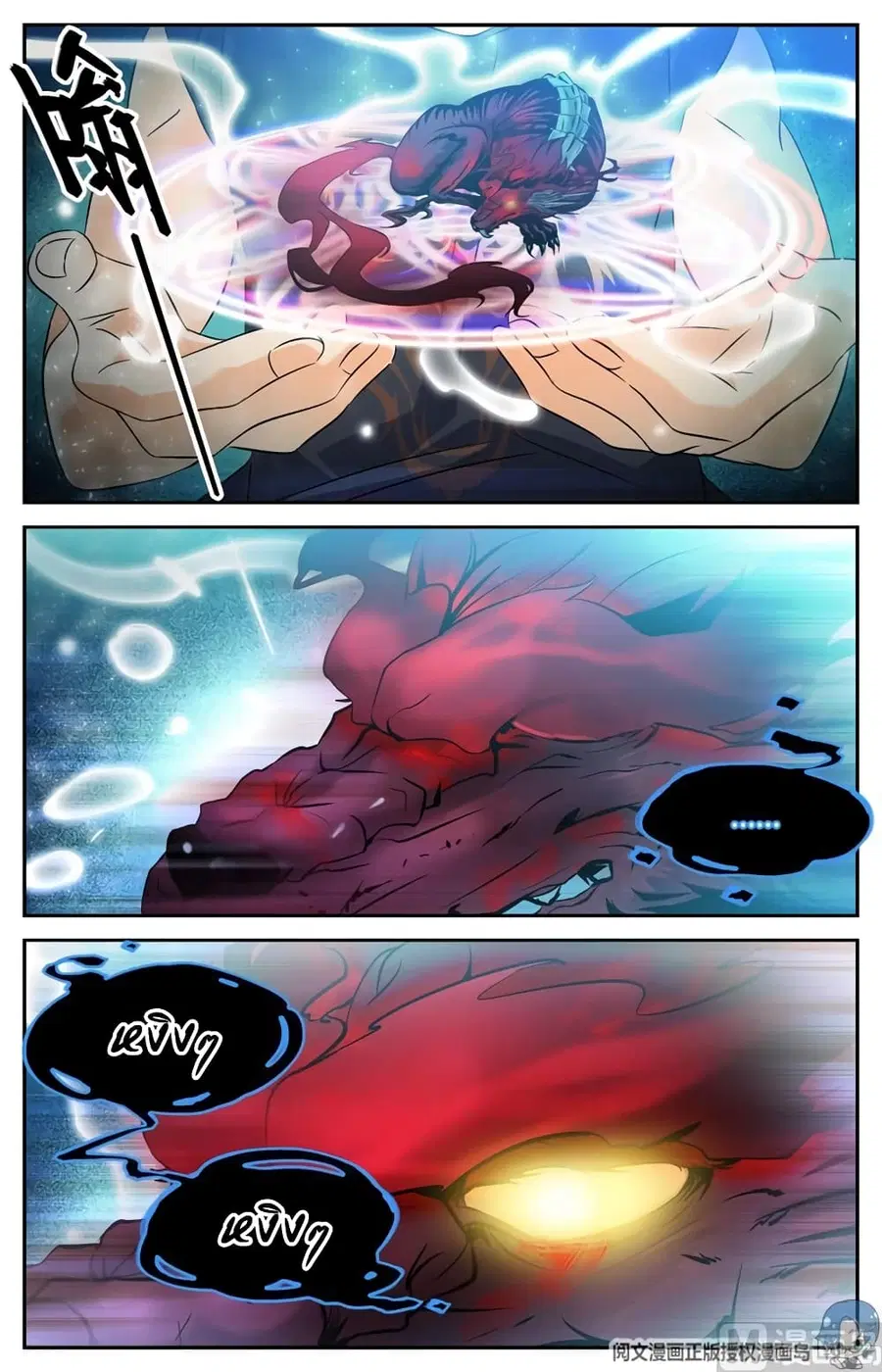 Versatile Mage ตอนที่ 132 หน้า 4