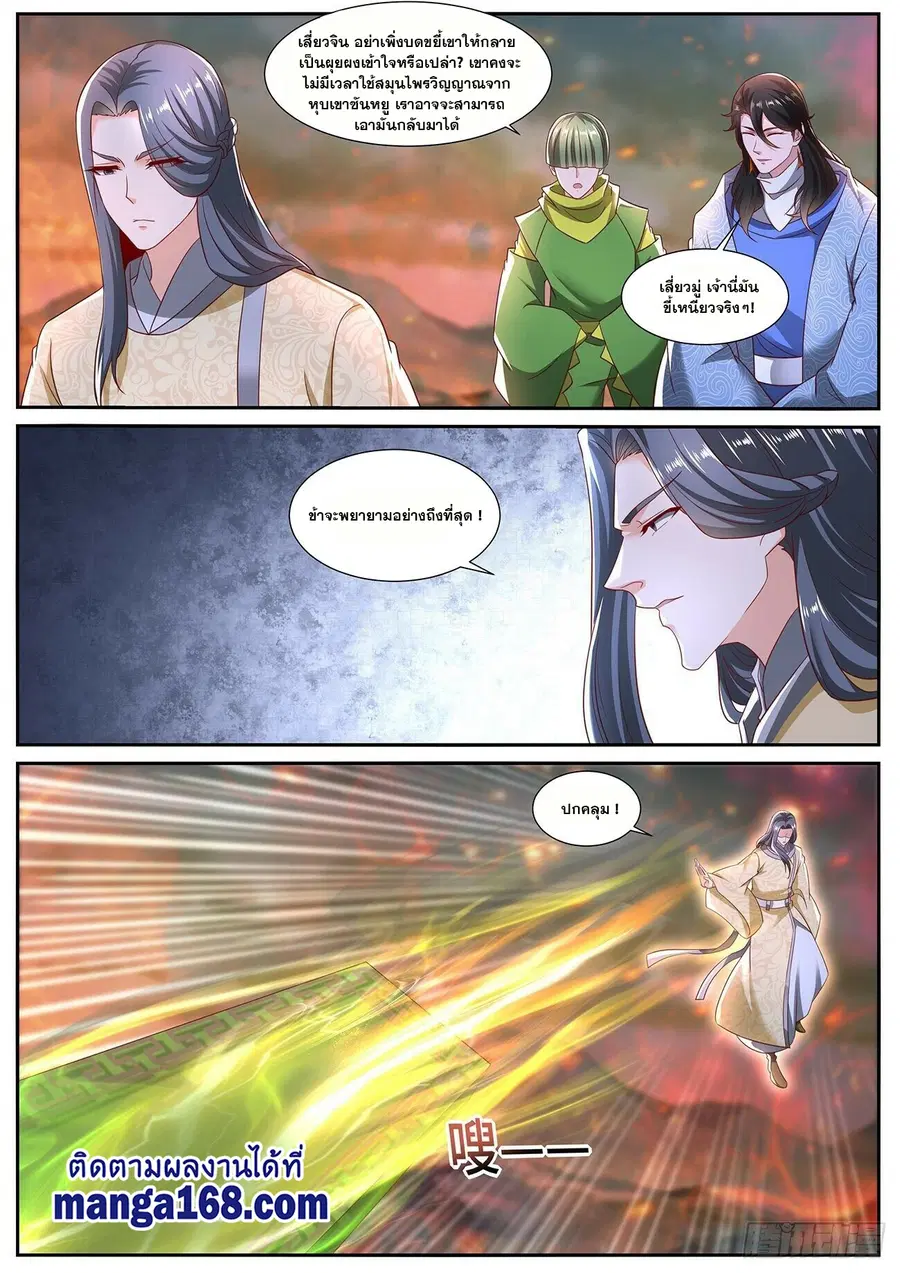 Rebirth Of The Urban Immortal Cultivator ตอนที่ 702 หน้า 9