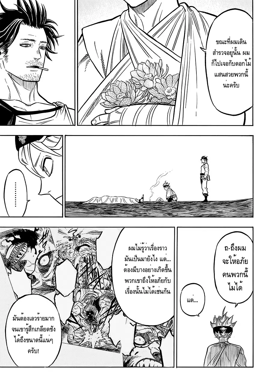 Black Clover ตอนที่ 73 หน้า 13