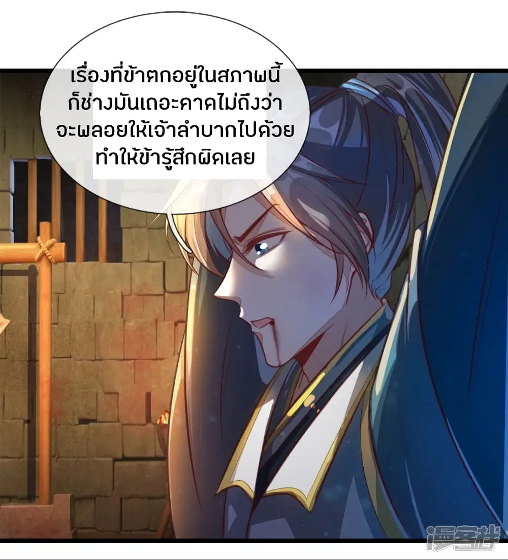 Sky Sword God ตอนที่ 151 หน้า 16