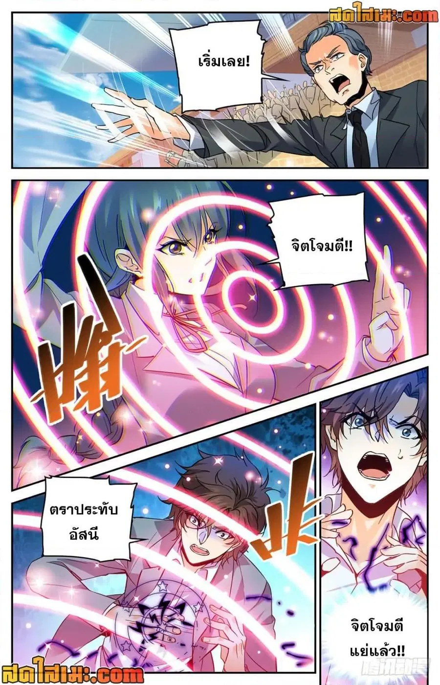 Versatile Mage ตอนที่ 348 หน้า 8