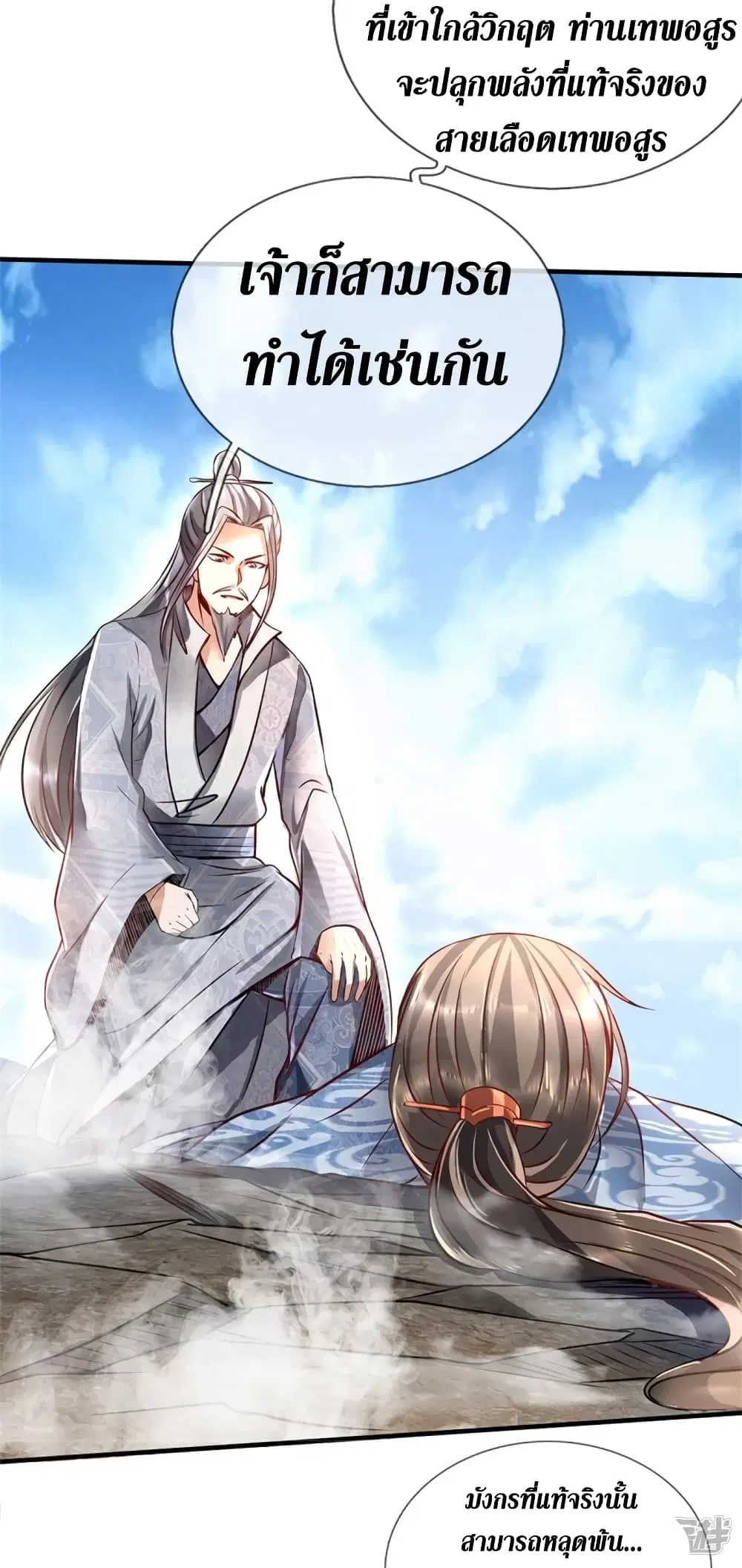 Sky Sword God ตอนที่ 413 หน้า 28