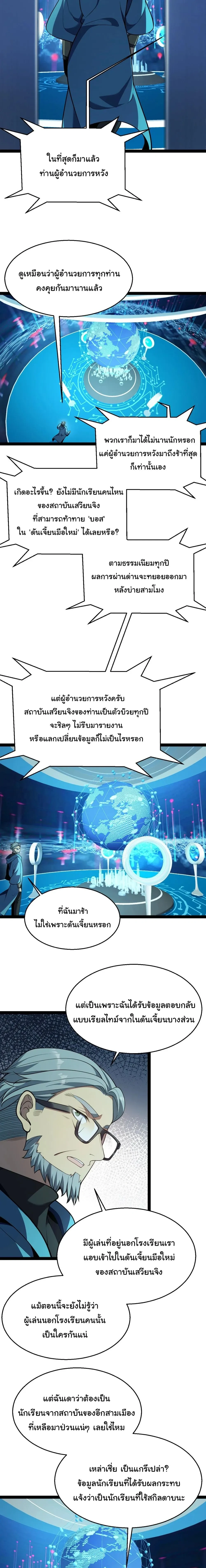Starting With a Mythic Talent, I Cut Down Gods! ปลุกพลังระดับตำนาน สังหารทวยเทพ ตอนที่ 16 หน้า 20