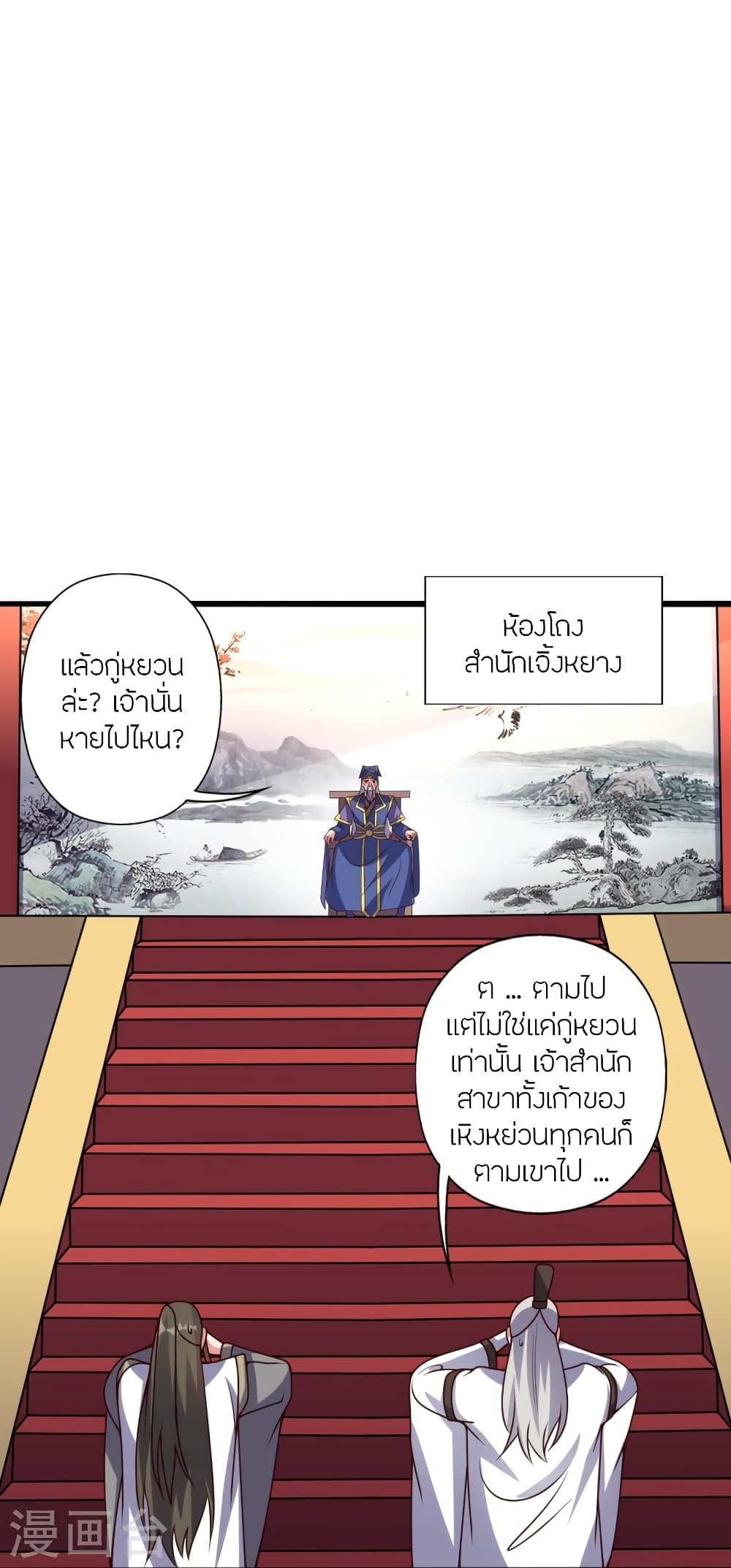Banished Disciple’s Counterattack ราชาอมตะผู้ถูกขับไล่ ตอนที่ 421 หน้า 59