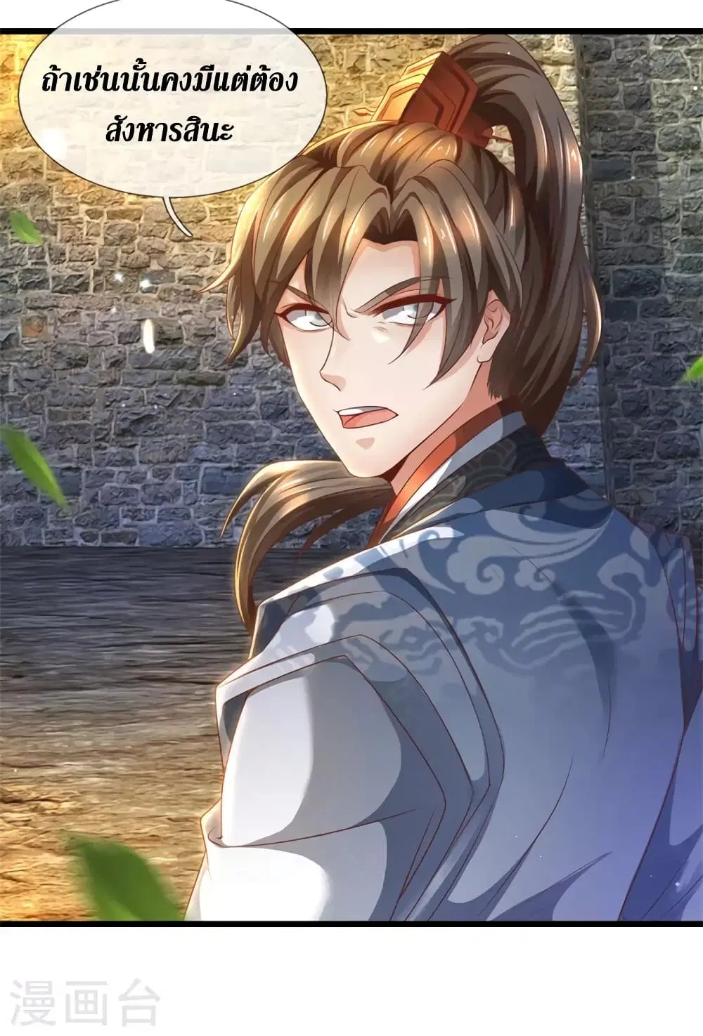 Sky Sword God ตอนที่ 409 หน้า 17