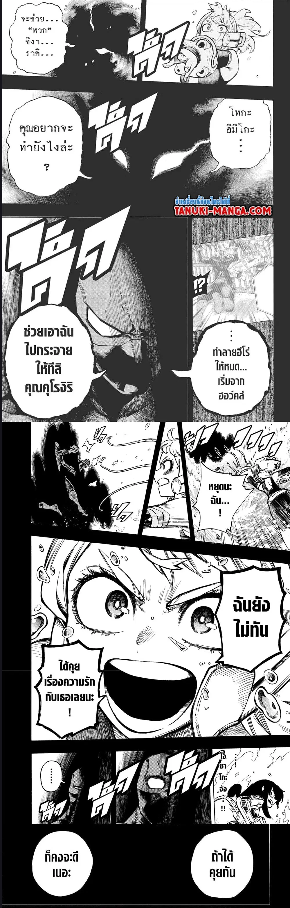 Boku no Hero Academia (My Hero Academia) ตอนที่ 375 หน้า 5