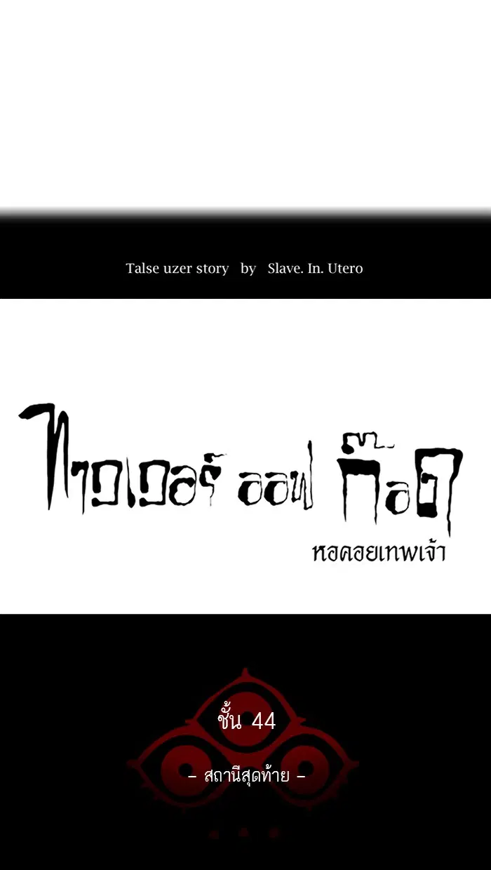 Tower of God ตอนที่ 400 หน้า 22