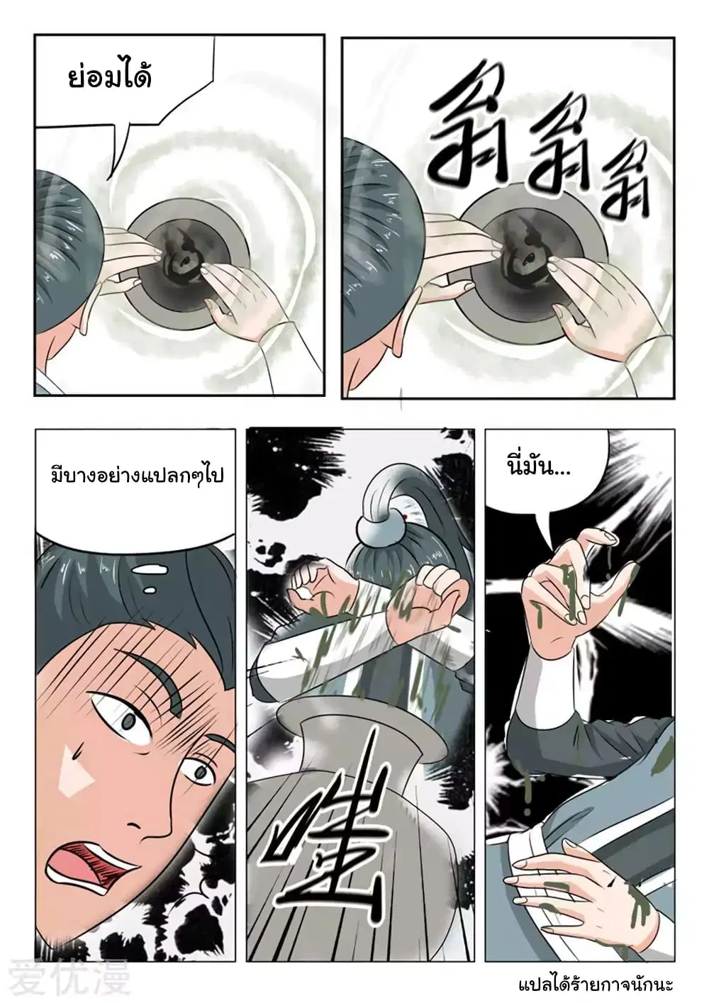 Martial Master ตอนที่ 168 หน้า 9