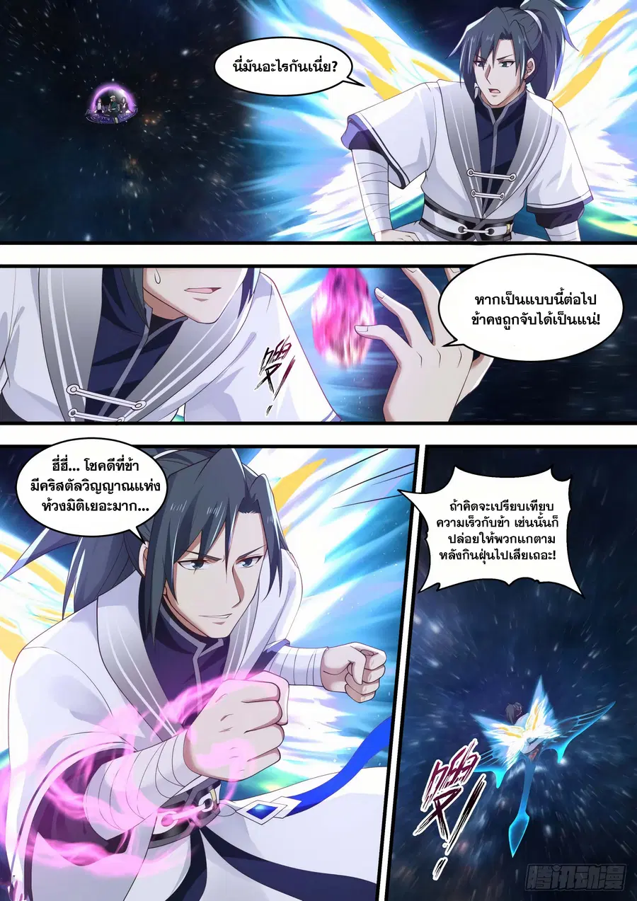 Martial Peak ตอนที่ 1474 หน้า 4