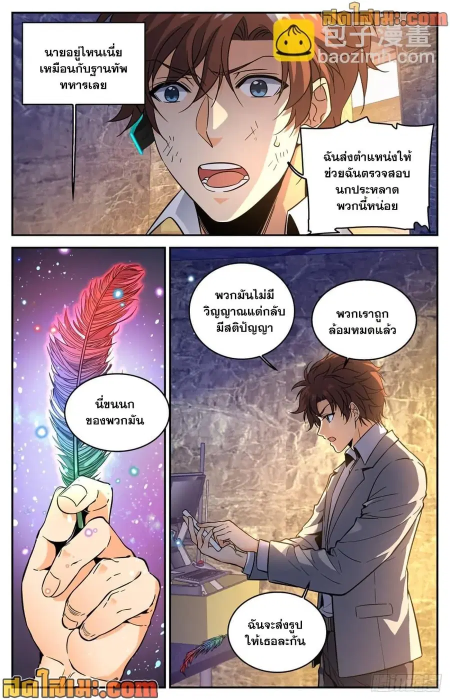 Versatile Mage ตอนที่ 603 หน้า 10
