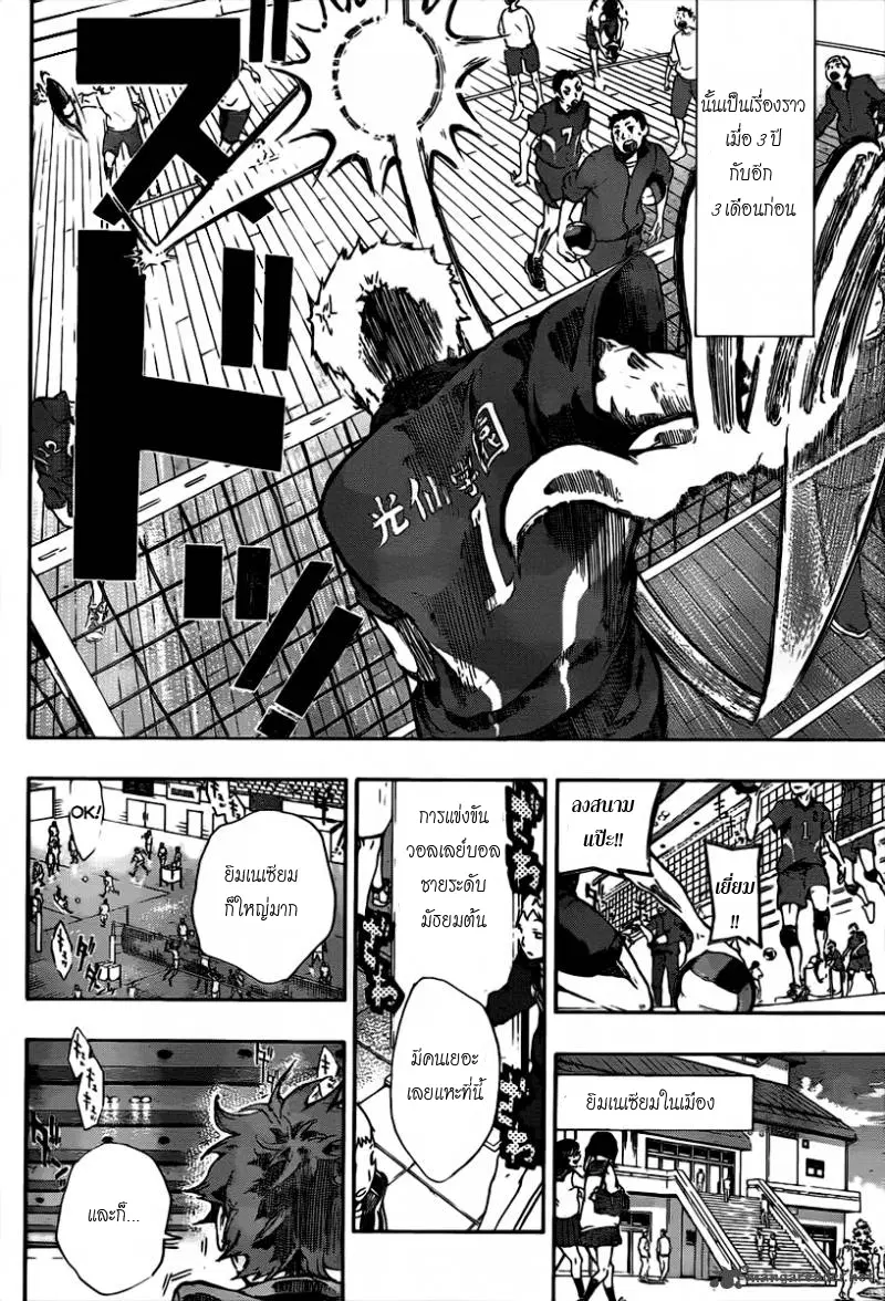 Haikyuu!! ตอนที่ 1 หน้า 4