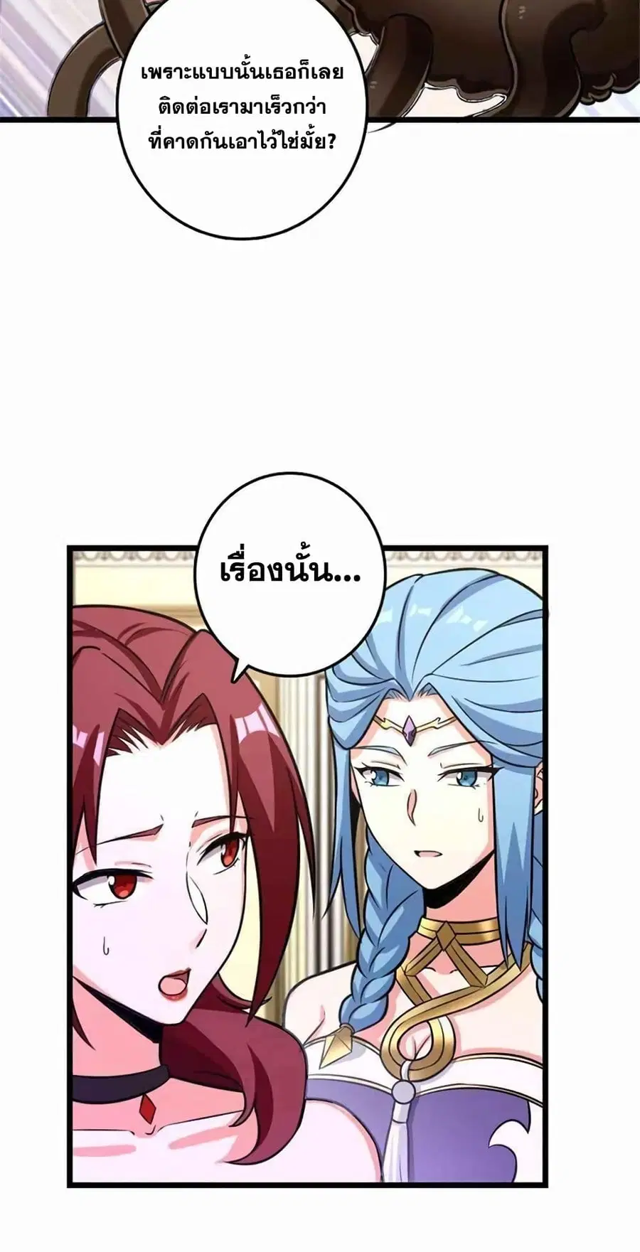 Release That Witch ตอนที่ 413 หน้า 23