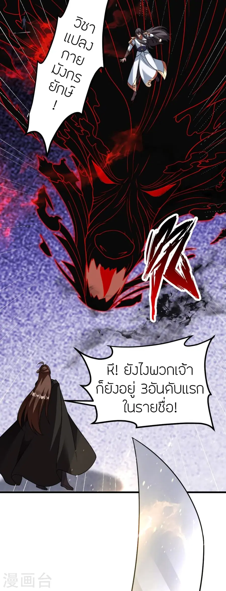 Banished Disciple’s Counterattack ราชาอมตะผู้ถูกขับไล่ ตอนที่ 377 หน้า 42