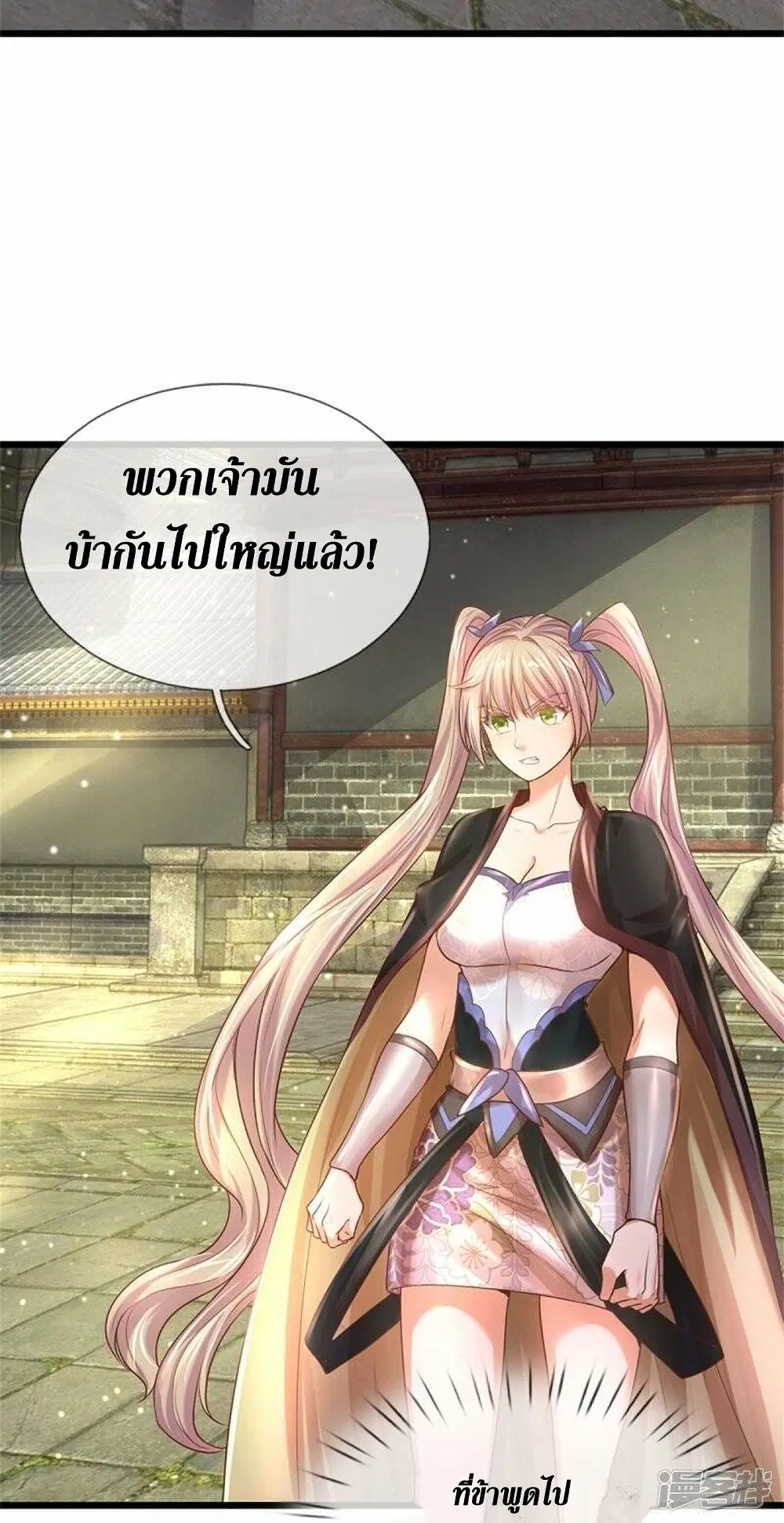 Sky Sword God ตอนที่ 506 หน้า 7