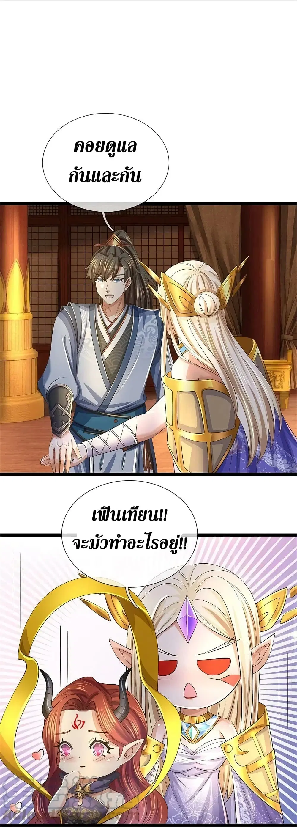 Sky Sword God ตอนที่ 575 หน้า 26