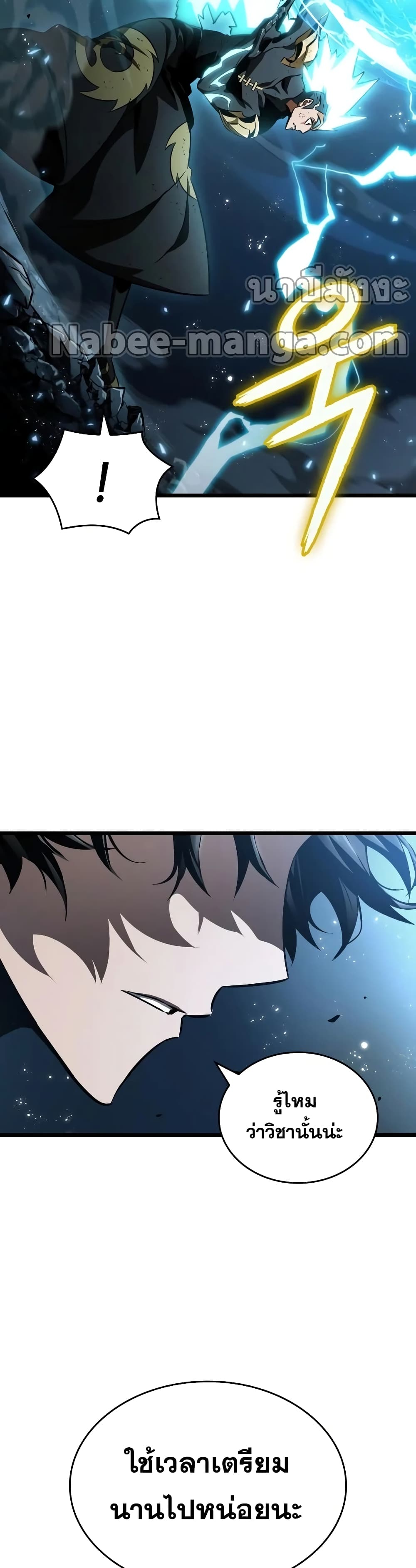 The World After the end โลกหลังการล่มสลาย ตอนที่ 34 หน้า 47