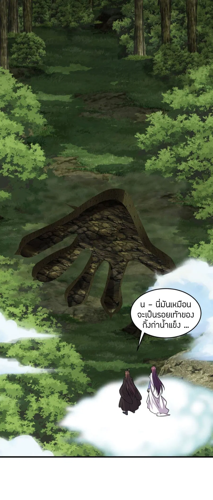 Banished Disciple’s Counterattack ราชาอมตะผู้ถูกขับไล่ ตอนที่ 186 หน้า 25