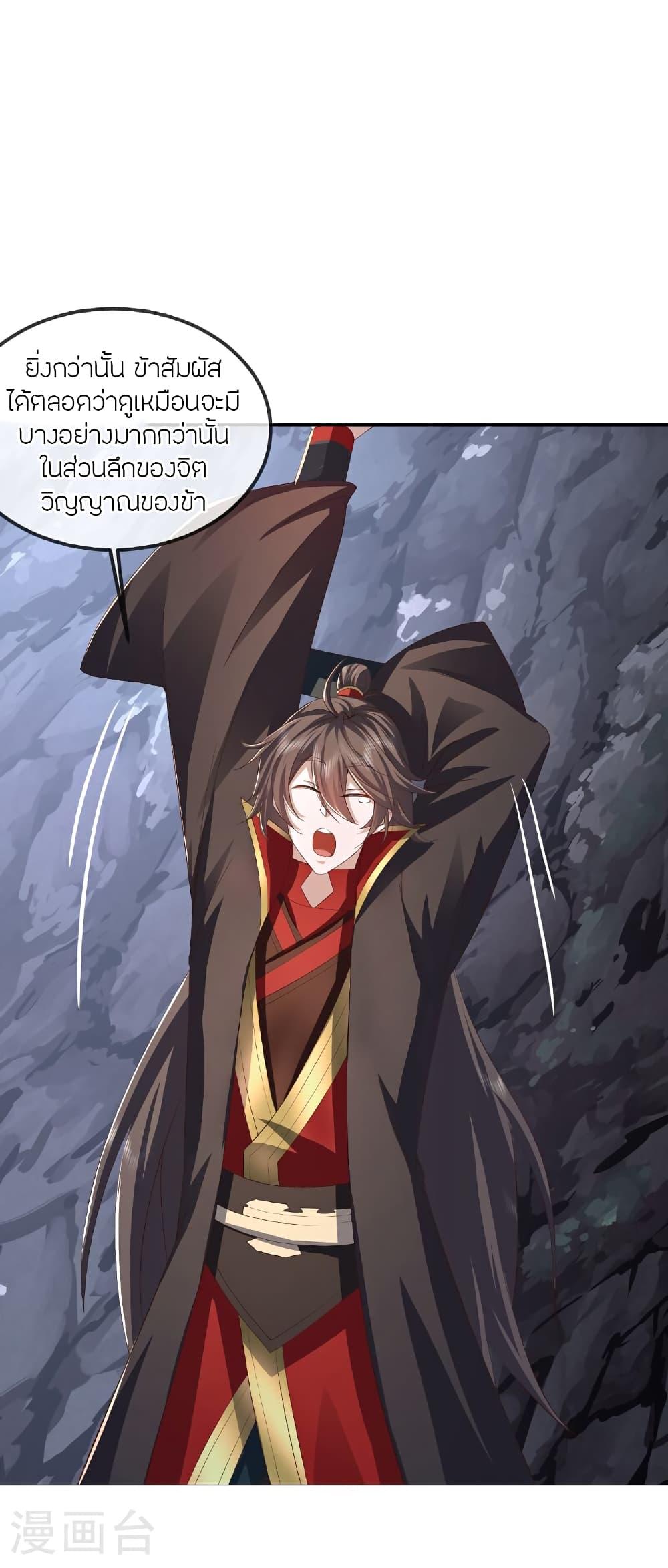 Banished Disciple’s Counterattack ราชาอมตะผู้ถูกขับไล่ ตอนที่ 519 หน้า 4