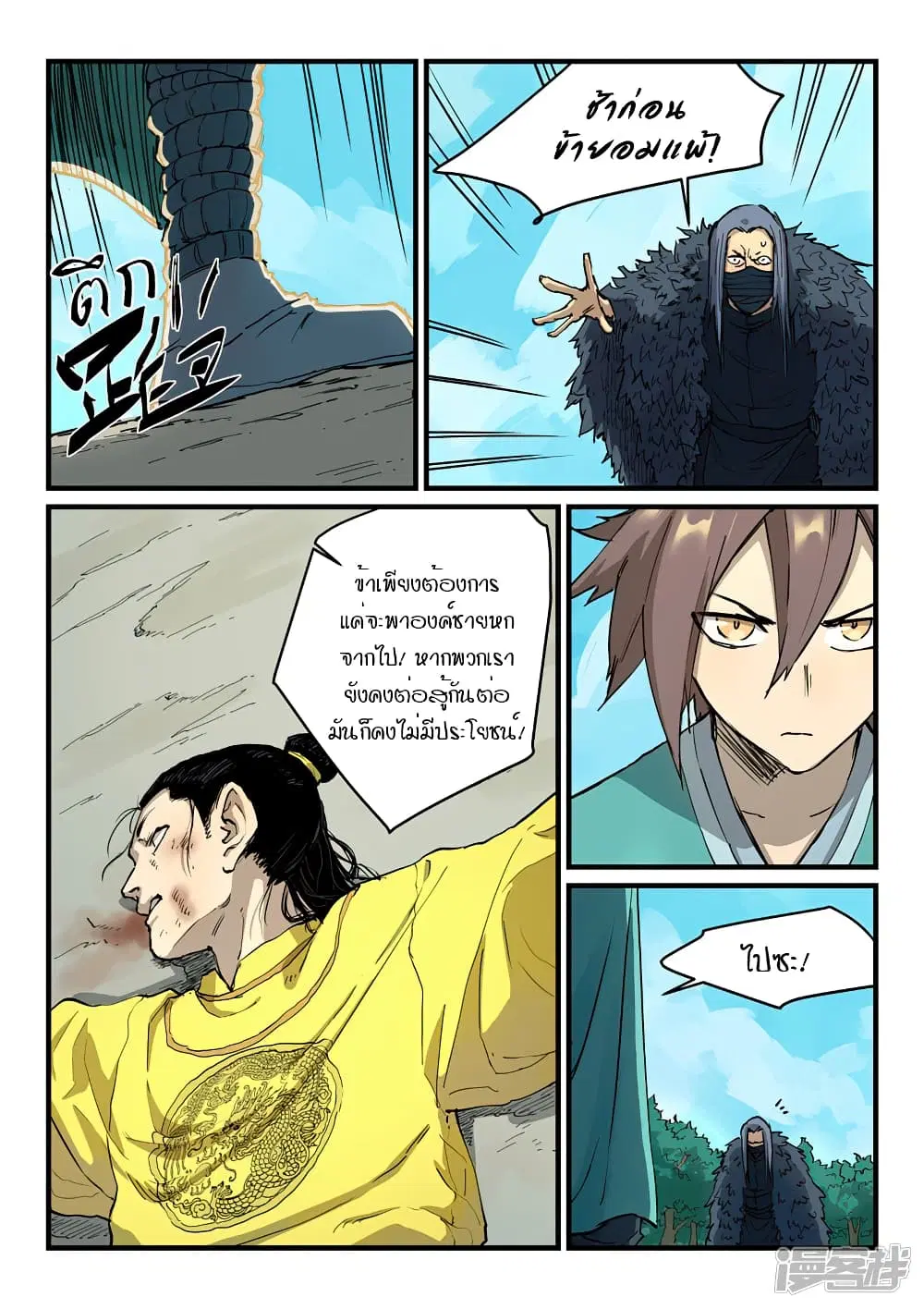 Star Martial God Techniquer ตอนที่ 342 หน้า 8