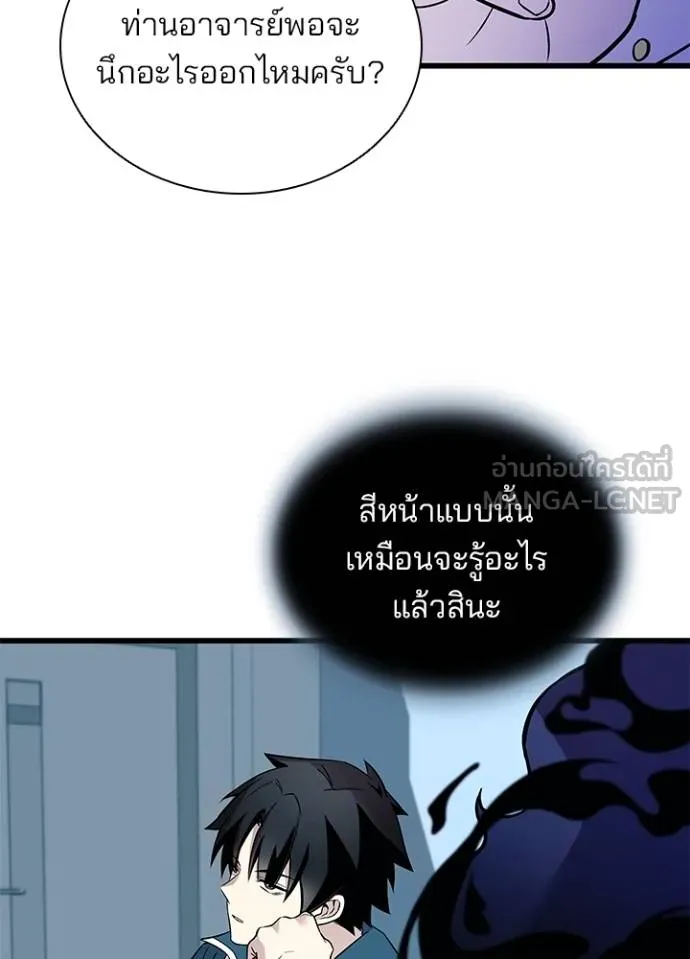 Villain to Kill ตอนที่ 165 หน้า 121