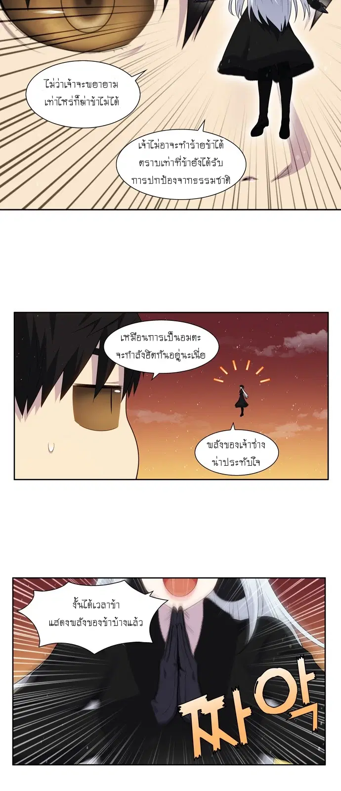 The Gamer ตอนที่ 360 หน้า 18