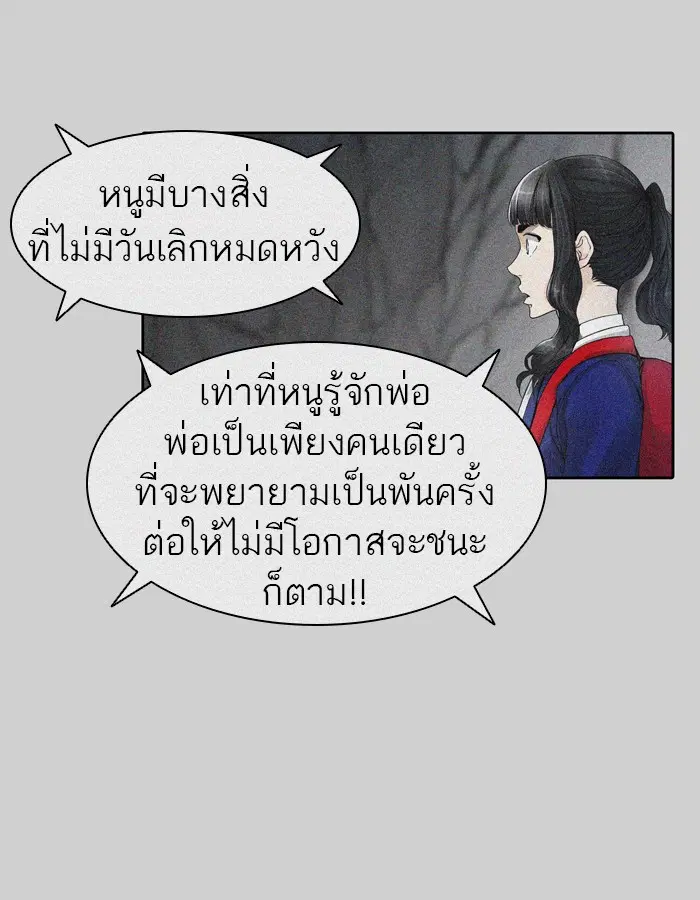 Tower of God ตอนที่ 441 หน้า 56