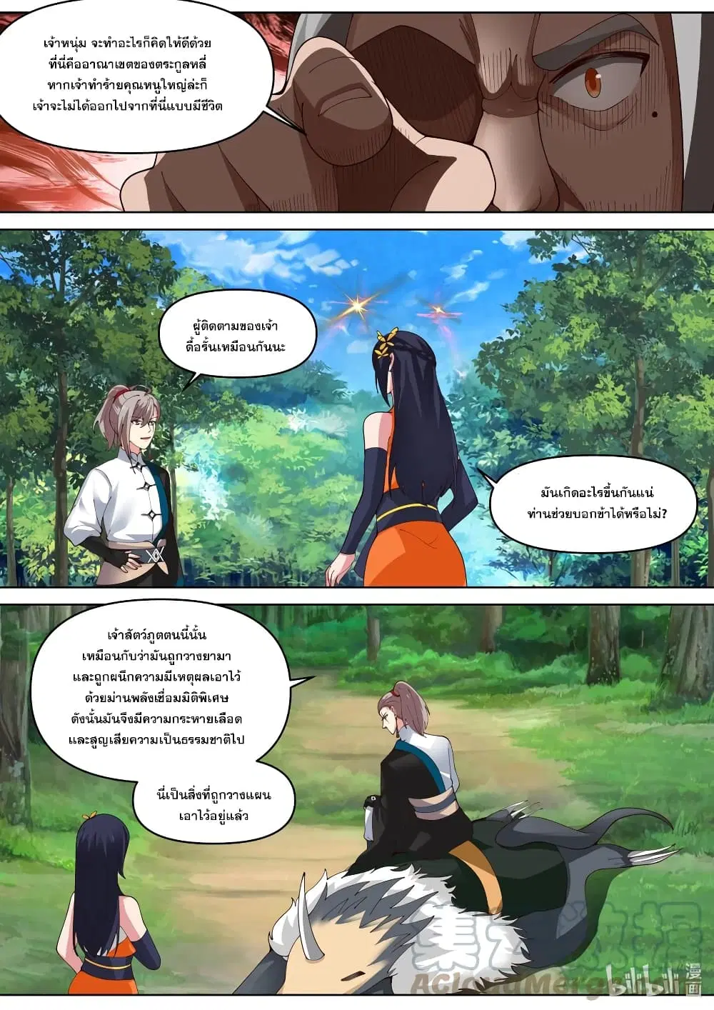Martial God Asura ตอนที่ 427 หน้า 5